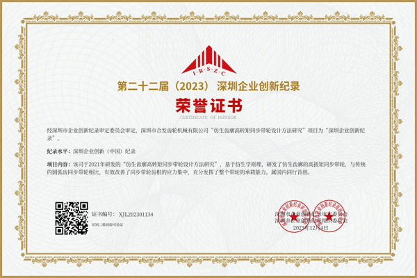 合發齒輪：添磚加瓦，誰能告訴我這個榮譽的含金量？